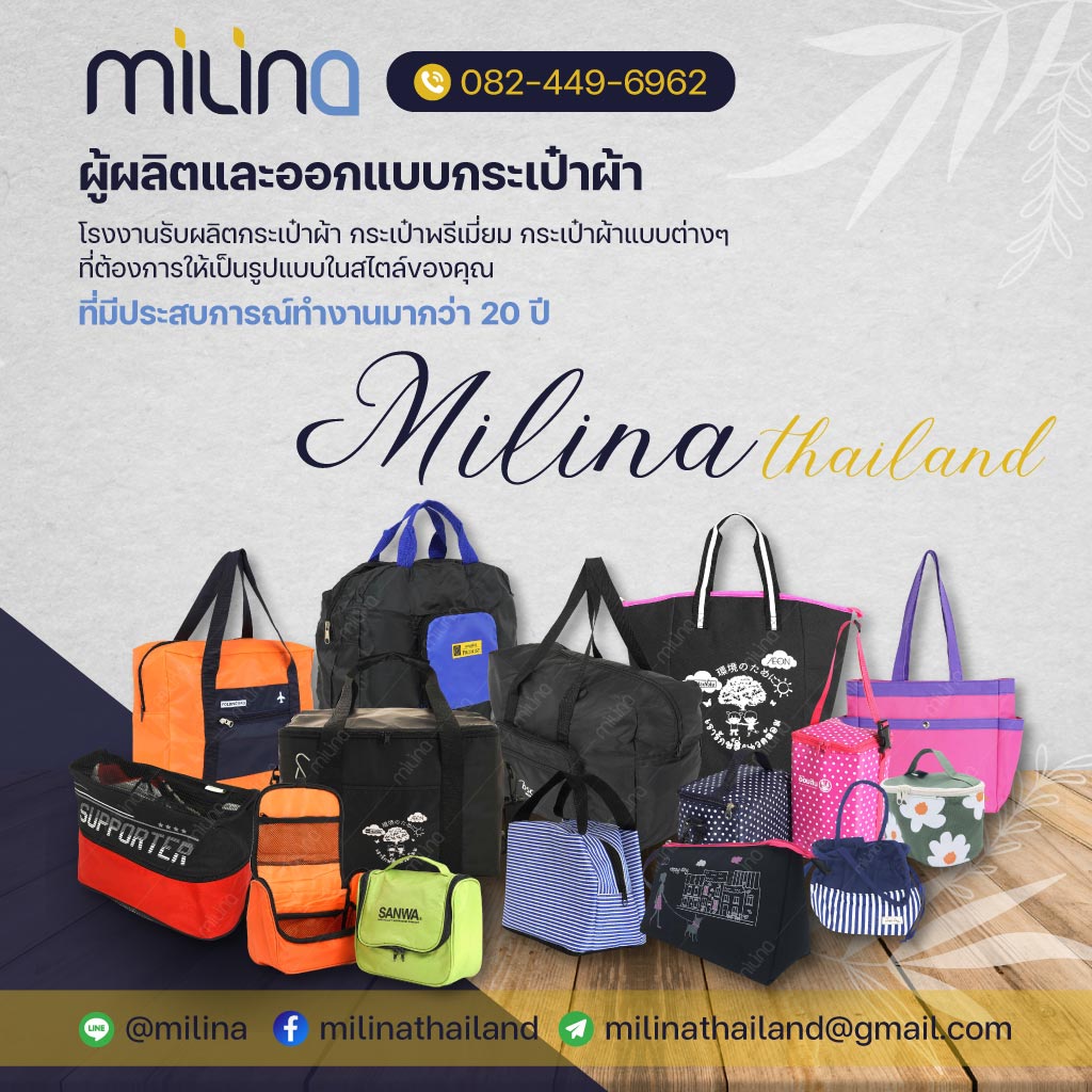 โรงงานผลิตกระเป๋า-Milinathailand