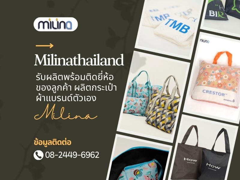 โรงงานรับผลิตและจำหน่ายกระเป๋าผ้า