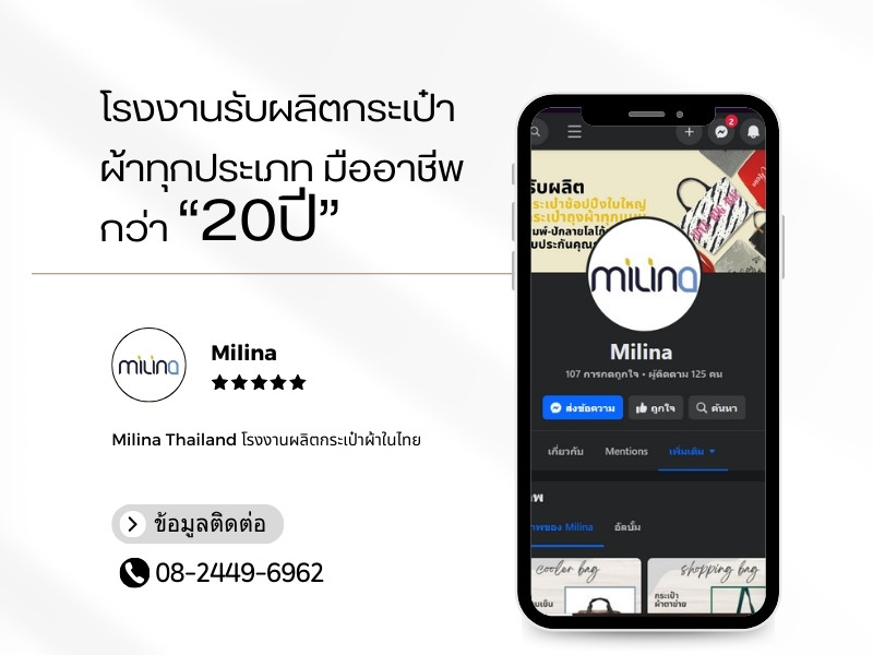 Milina Thailand โรงงานผลิตผ้าทุกประเภทในไทย